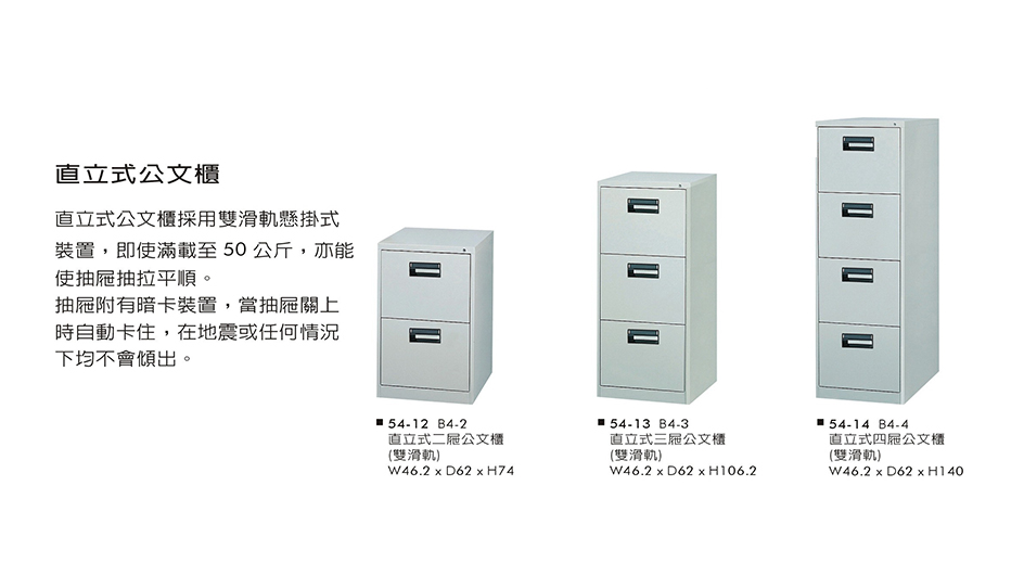 直立式公文櫃